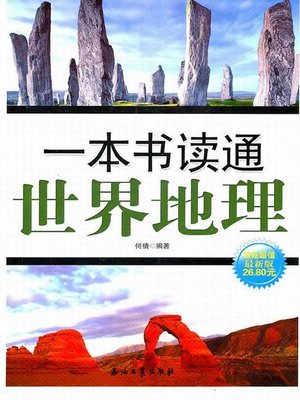 cover image of 一本书读通世界地理 (A Book Brings you to Read the World's Geography)